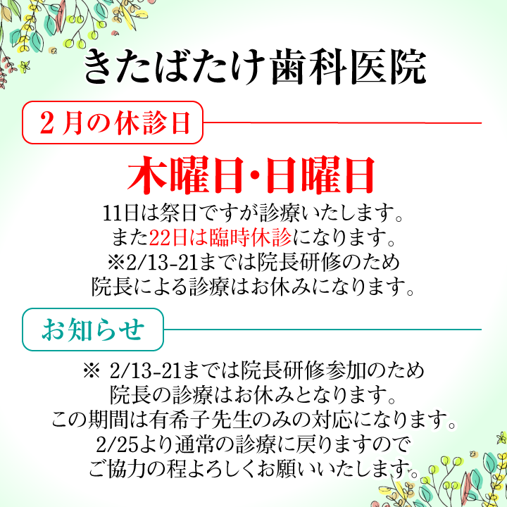 1月休診日画像