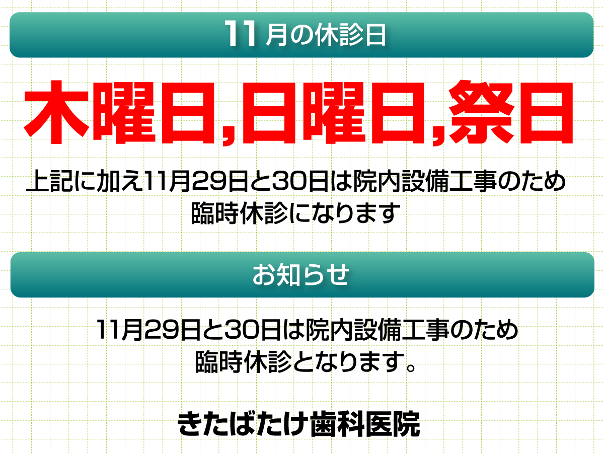 11月休診日画像