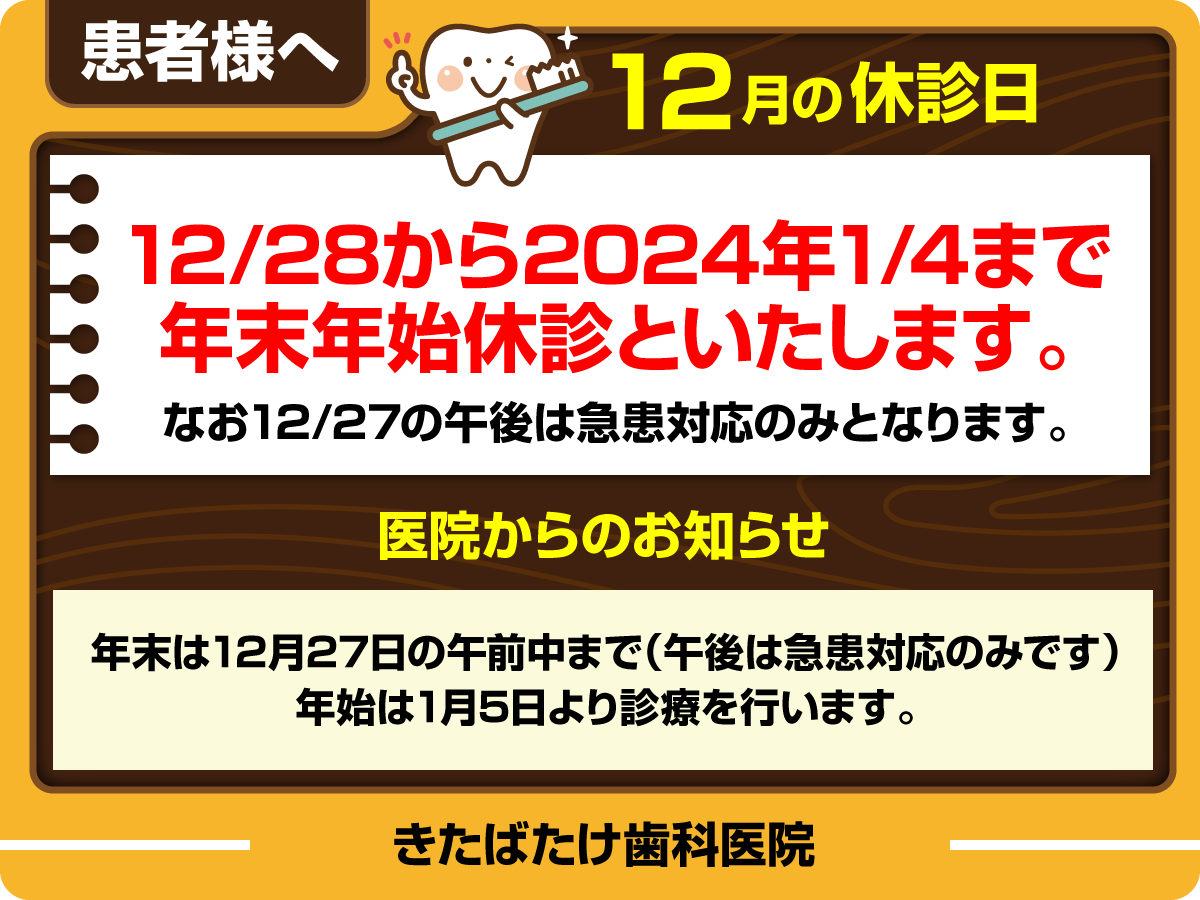 12月休診日画像