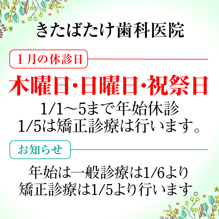 1月休診日画像