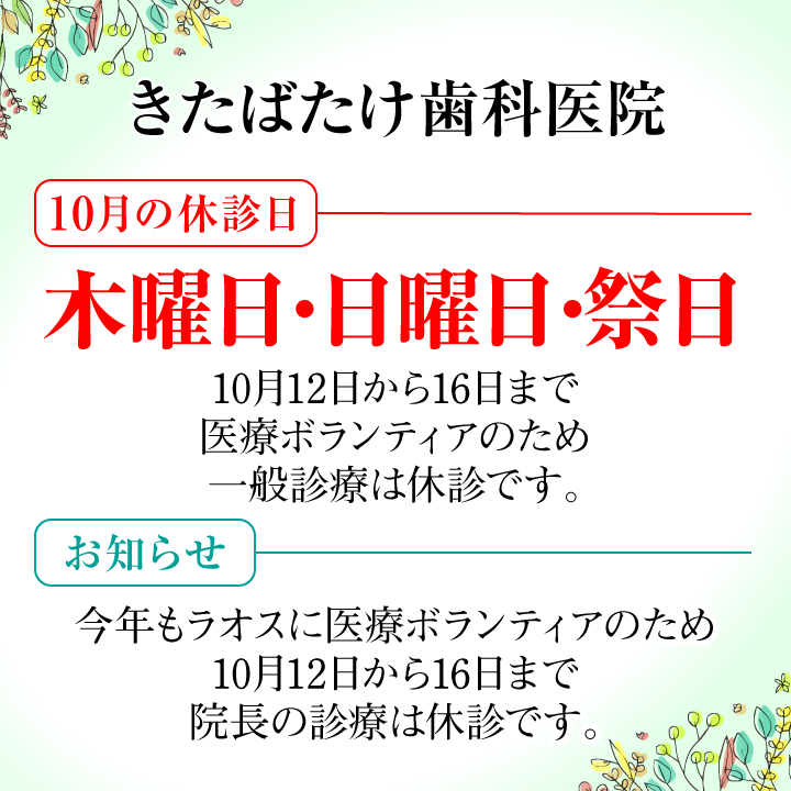 10月休診日情報